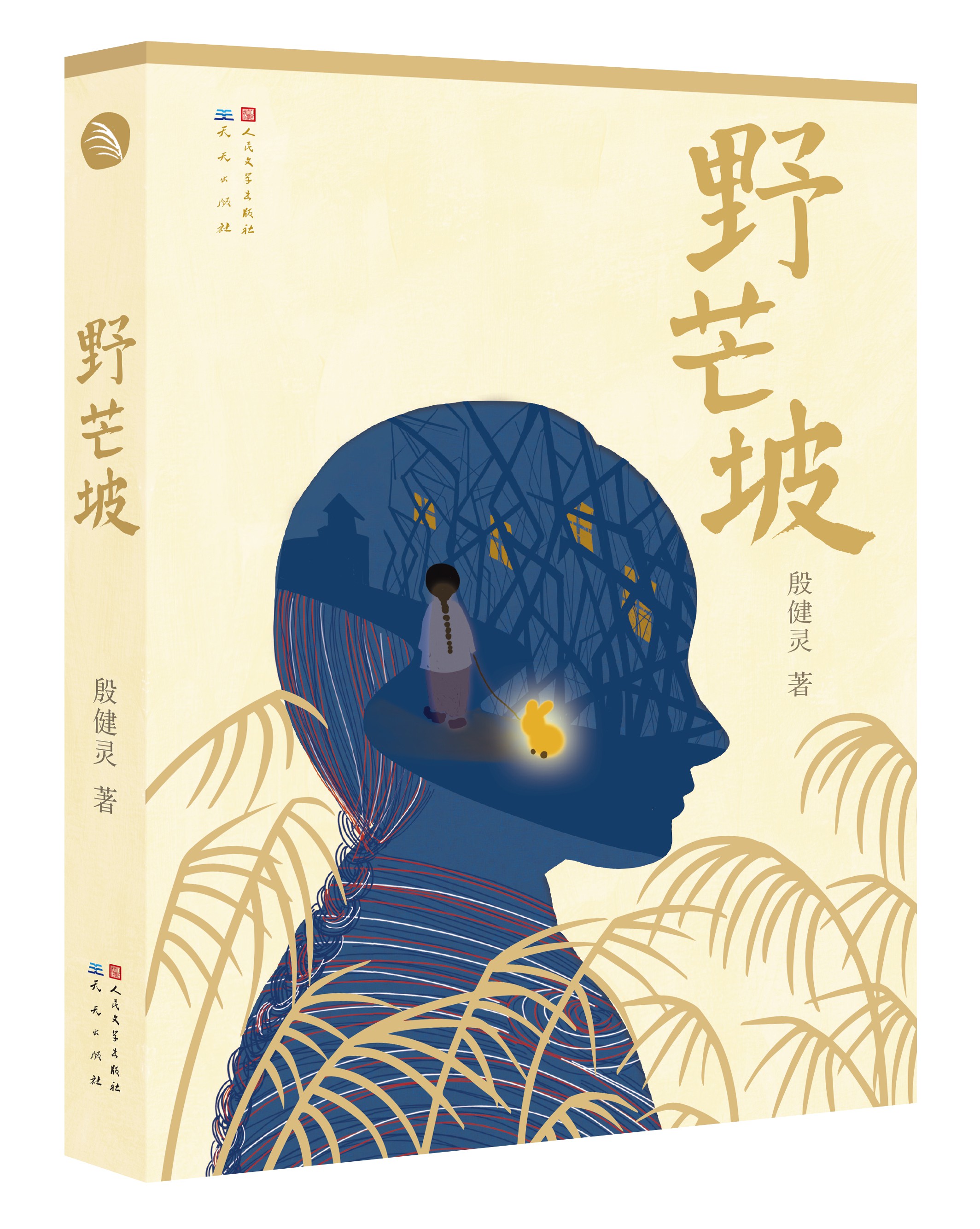 《野芒坡》《火印》获2016“上海好童书”称号