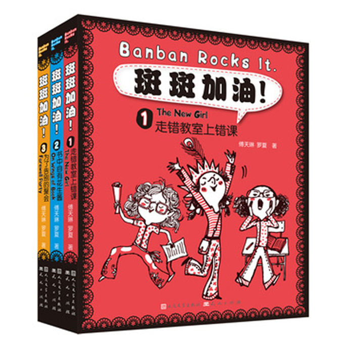 《斑斑加油！》荣获第六届中国出版集团公司出版奖·优秀选题奖