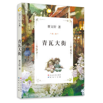 《青瓦大街》荣获第七届中国出版集团出版奖·优秀校对奖