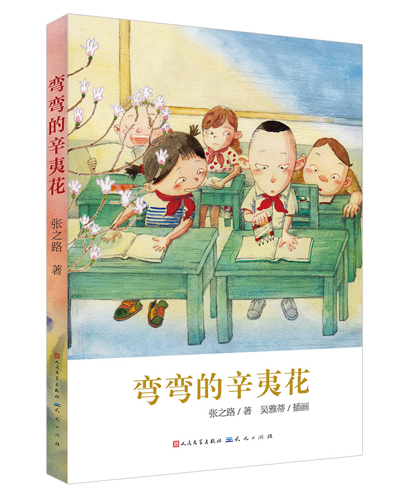 《弯弯的辛夷花》荣获2016桂冠童书称号