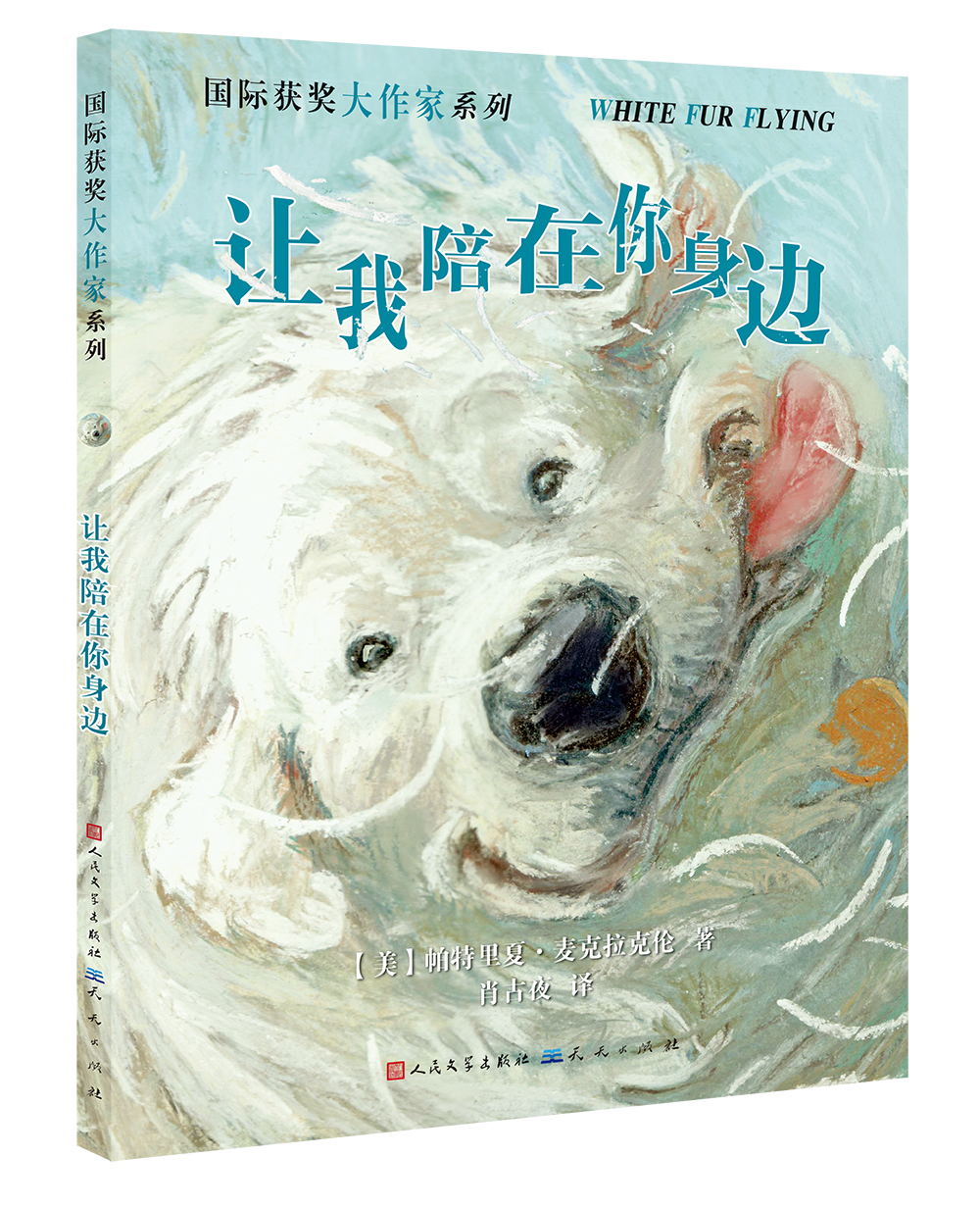 《让我陪在你身边》等5种图书入选2016年“中国好童书100佳”