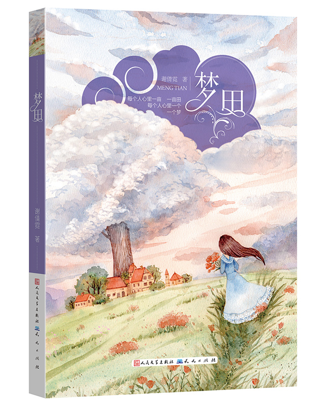 《梦田》获第四届“上海好童书”称号
